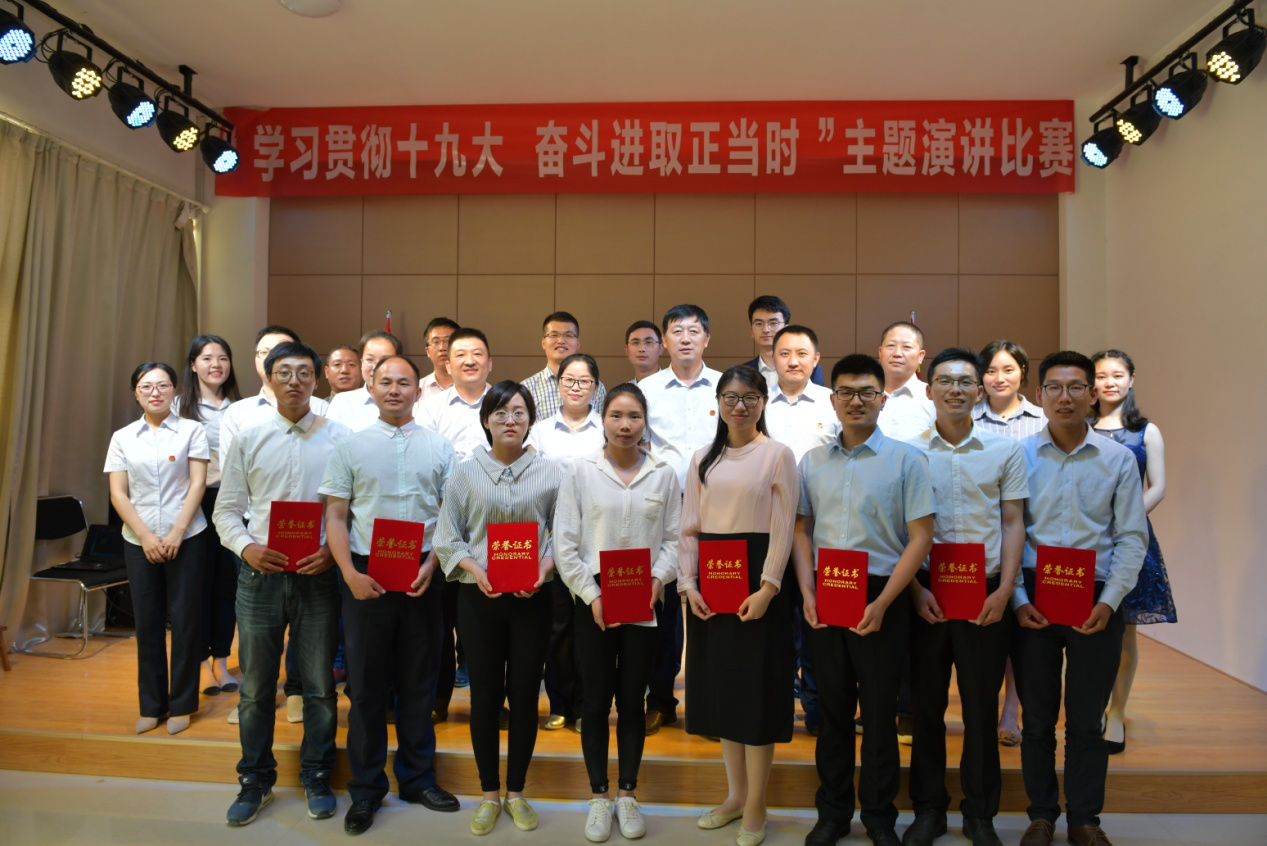 “學習貫徹十九大，奮斗進取正當時”主題演講比賽.png